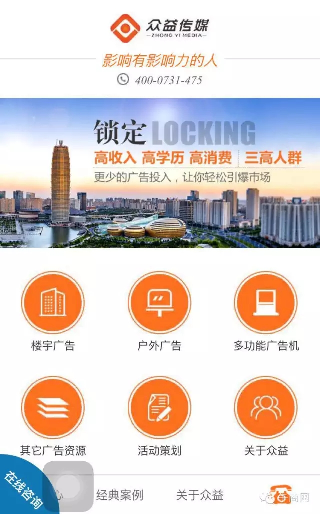 湖南眾益?zhèn)髅綘I銷型手機網(wǎng)站首頁首屏