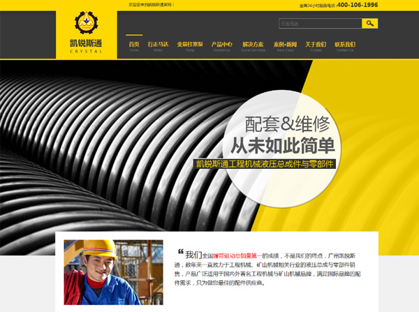 凱銳斯通營銷型網站