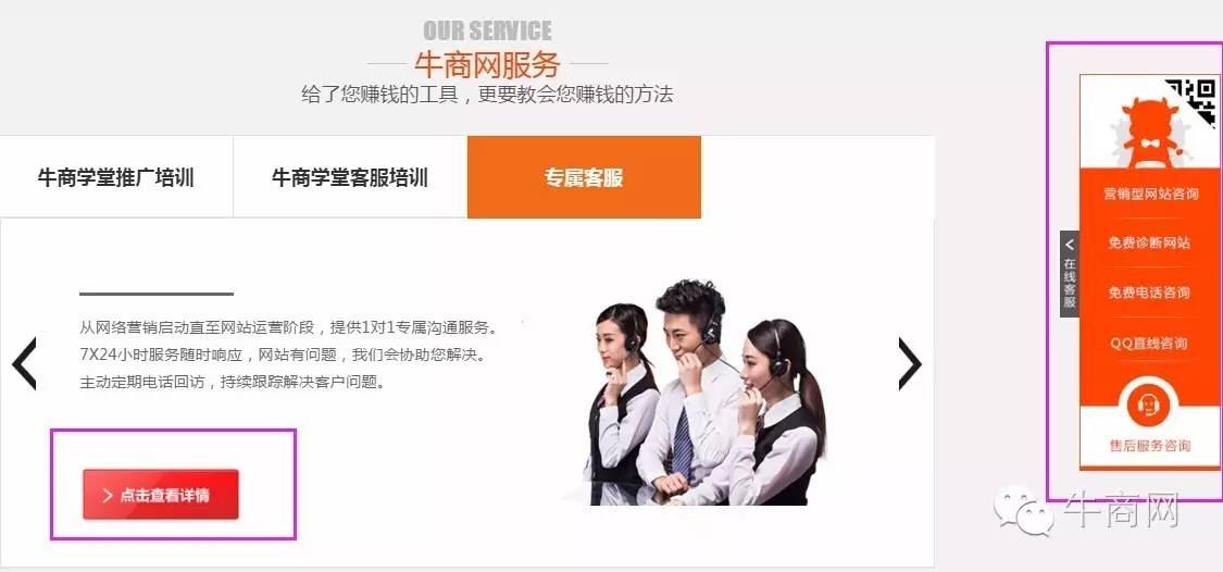 網絡營銷咨詢探頭