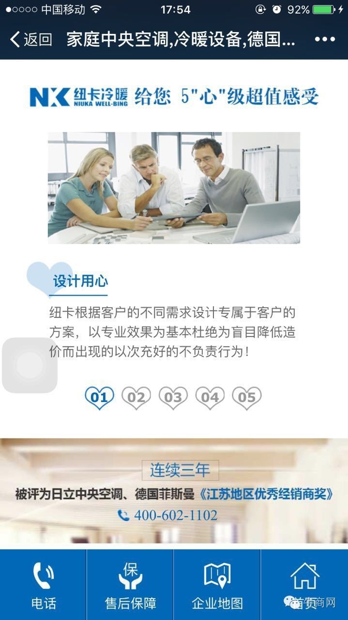 紐卡機電營銷型手機網站