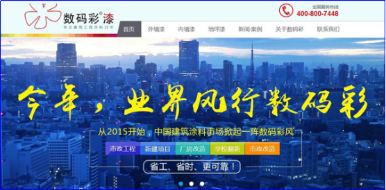 數碼彩超級營銷型網站首屏截圖
