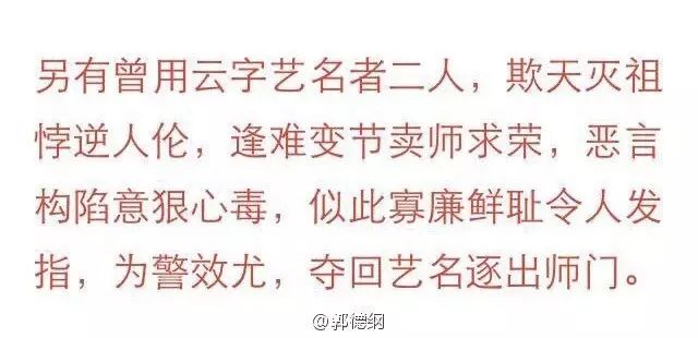 郭德綱驅逐徒弟
