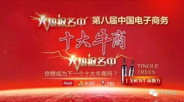 牛商網第八屆十大牛商