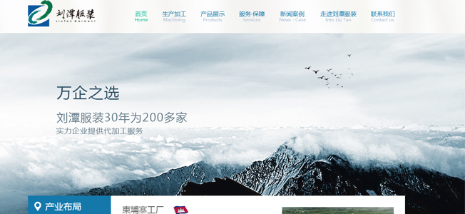 服裝加工營(yíng)銷型網(wǎng)站