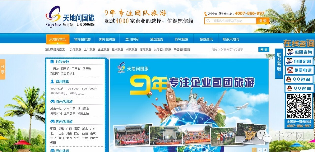 天地間國旅營銷型網站首頁