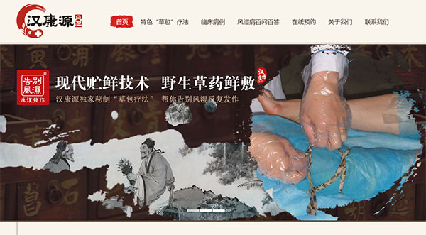 醫(yī)院營銷型網(wǎng)站