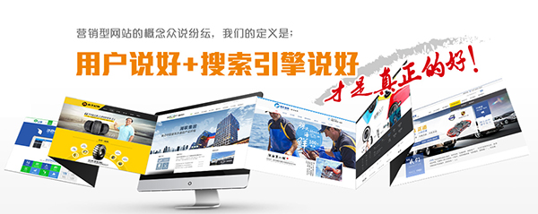 上海營銷型網站設計哪個靠譜
