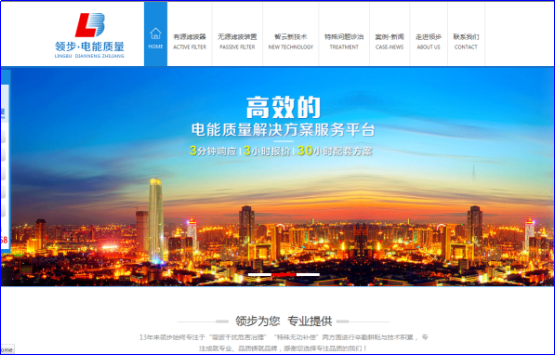 北京領步超級營銷型網站