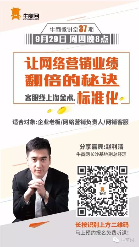 牛商網長沙基地副總趙利清