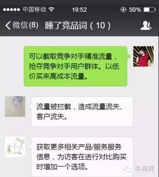 競品詞策略