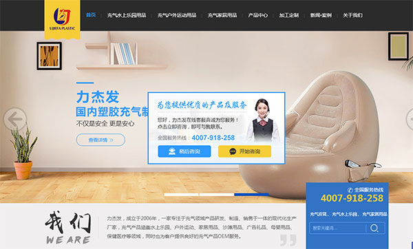 力杰發營銷型網站