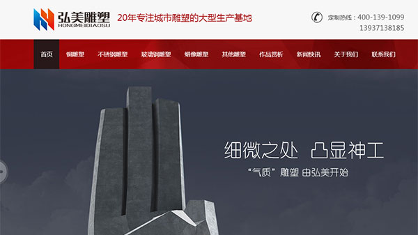 弘美雕塑營銷型網站