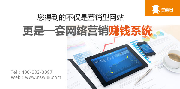 牛商網是幫您打造賺錢機器