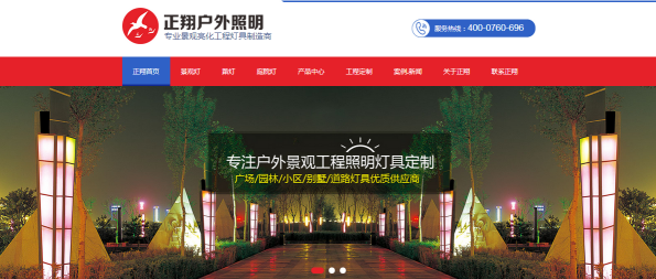中山正翔戶外照明營銷型網站