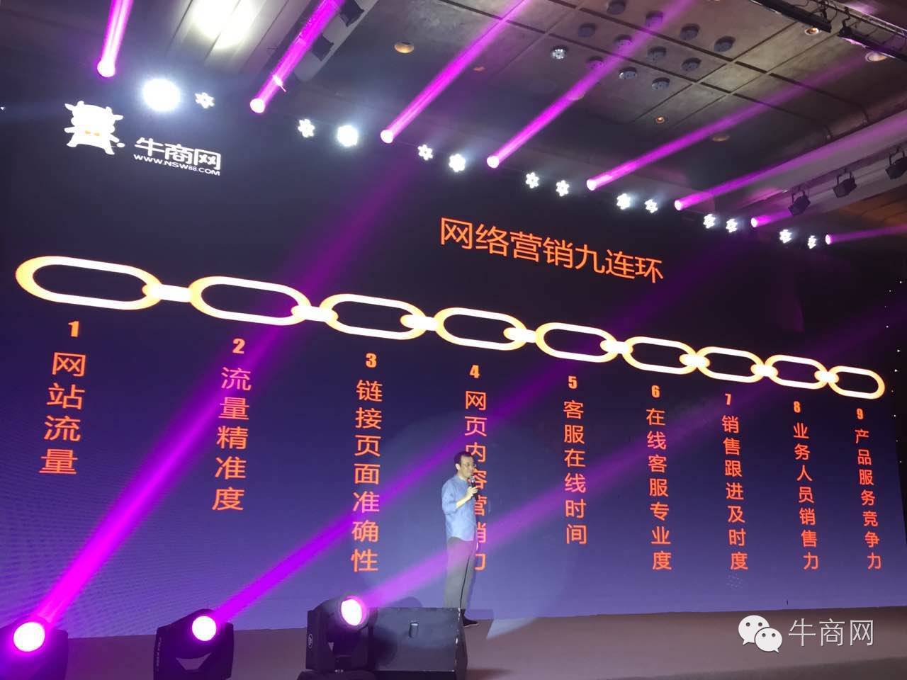 牛商網網絡營銷快速解決方案發布會