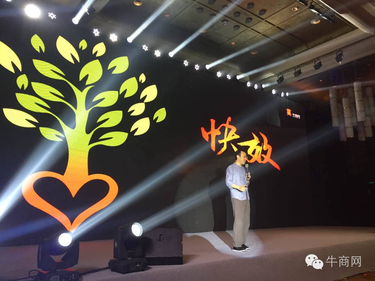 牛商網網絡營銷快速解決方案發布會