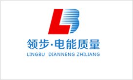 領(lǐng)步中國電能質(zhì)量專業(yè)服務(wù)平臺