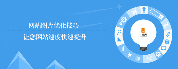 網站圖片優化技巧