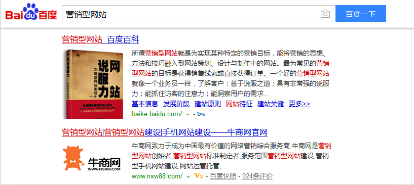 營銷型網站