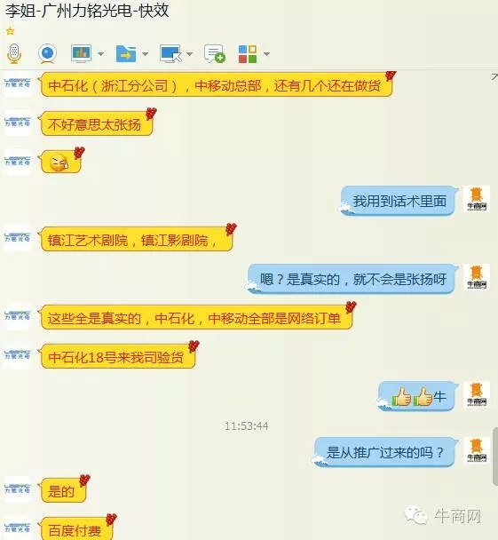 成交了中石化、中國移動的訂單聊天截圖