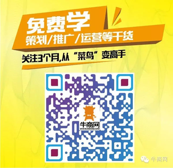 牛商網公眾號