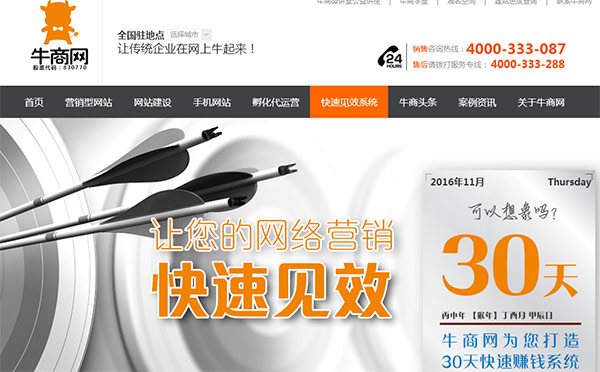 快速見效系統