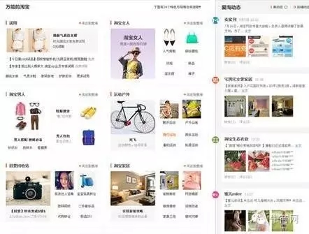 淘寶網2013版首頁部分截圖