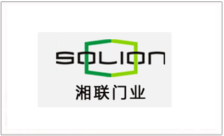 湖南湘聯節能科技股份有限公司