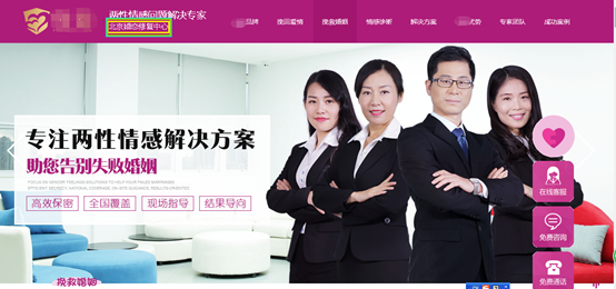 挽回失敗婚姻北京修復中心快效營銷頁面首屏