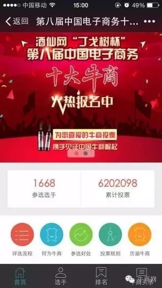 第八屆中國電子商務十大牛商評選活動