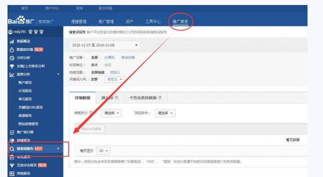 賬戶的相關報告