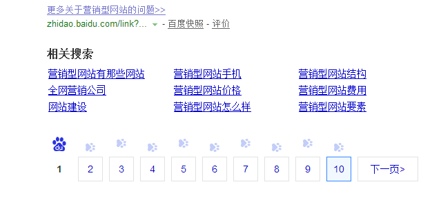 百度相關搜索