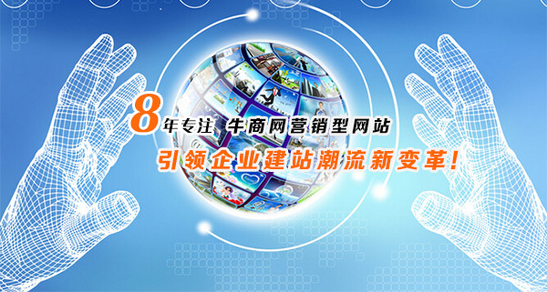 營銷型網站