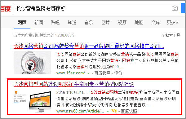 長沙營銷型網站哪家好