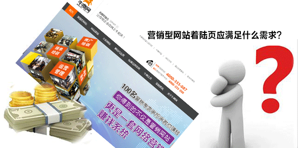 營銷型網(wǎng)站著陸頁 營銷型網(wǎng)站著陸頁