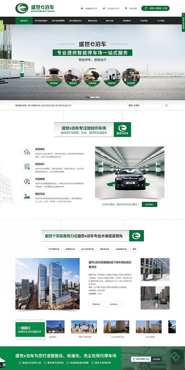 泊車行業營銷型網站