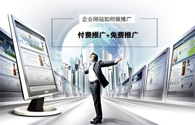 網站推廣如何做