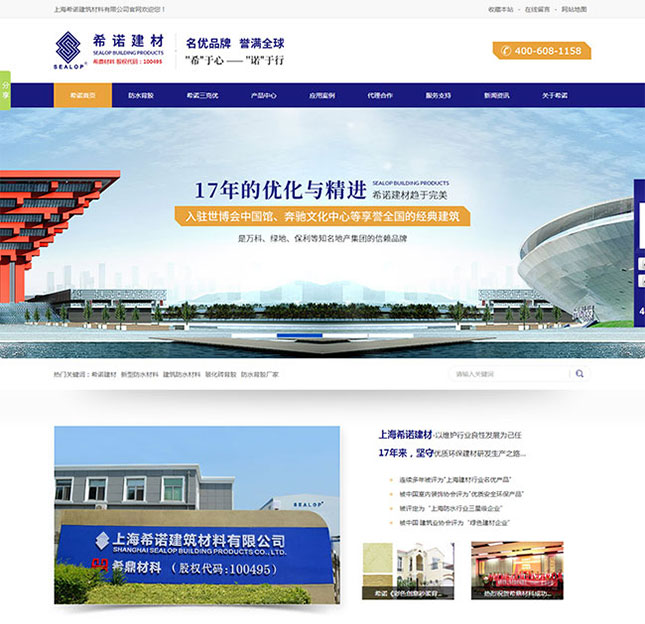 建筑建材營銷型網站