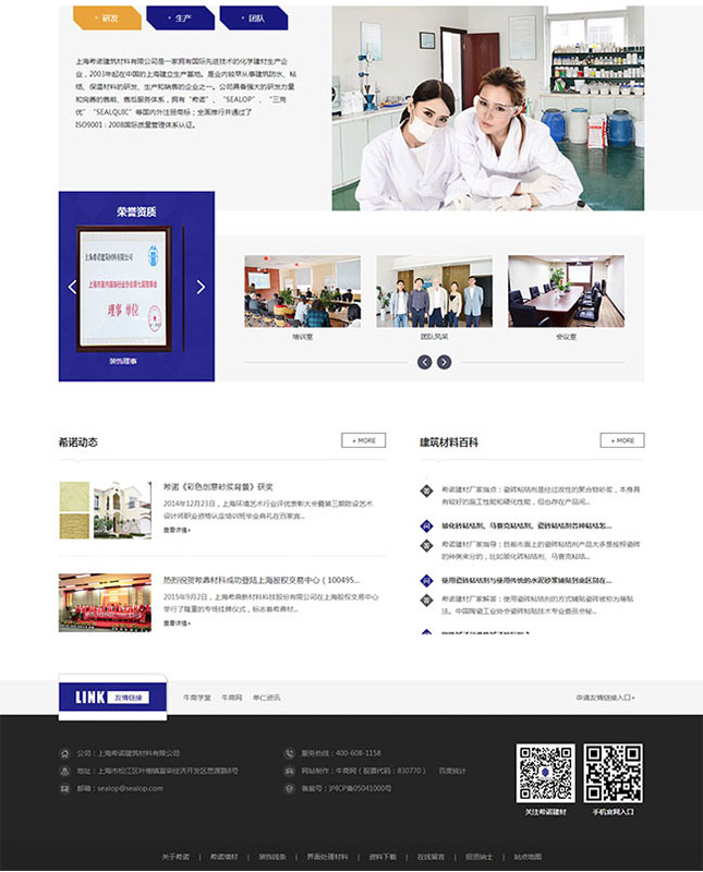建筑建材營銷型網站