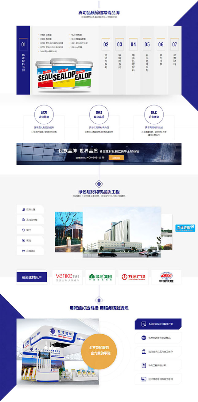 建筑建材營銷型網站