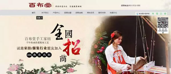 百布堂手工家紡營銷型網(wǎng)站首頁首屏