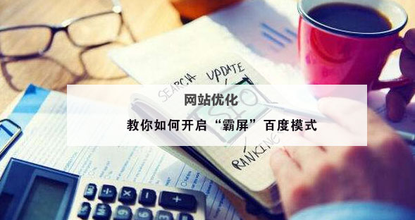 網站優化