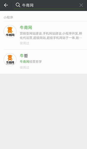 牛商網小程序