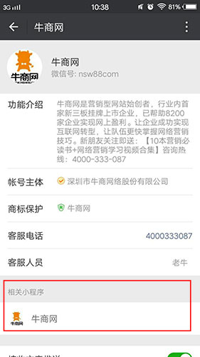 公眾號關聯小程序