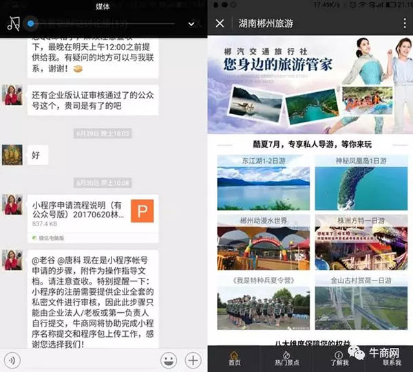 郴汽集團小程序制作指導
