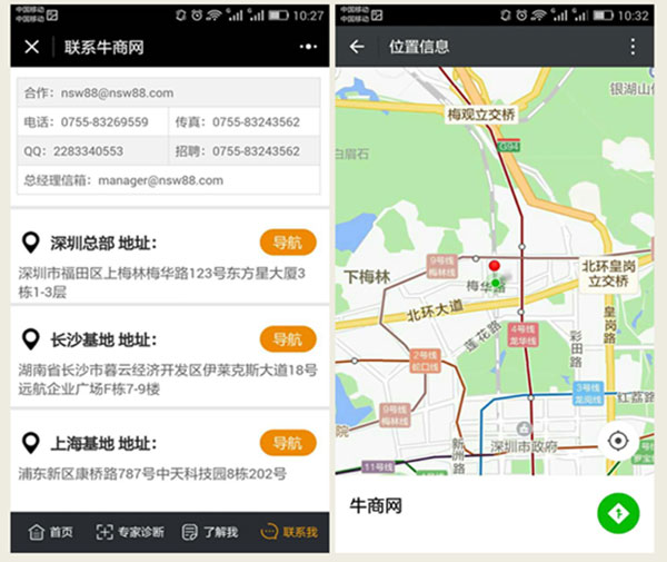 牛商網小程序制作的導航功能