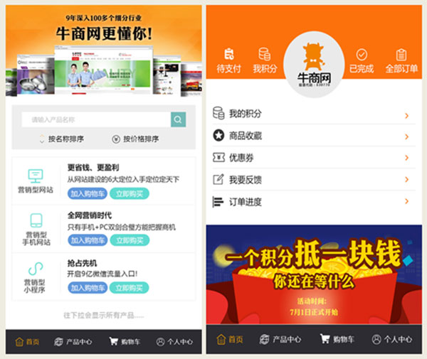 牛商網小程序在線支付、積分功能展示
