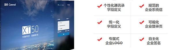 NC企業郵箱具有個性化定制的功能