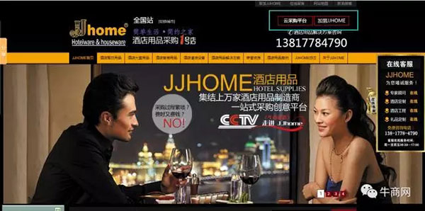 上海韻源貿易JJHOME酒店用品1號店 營銷型網站首屏