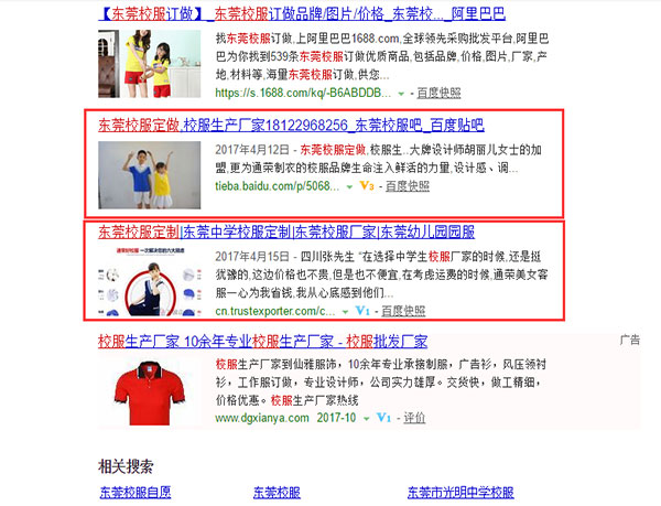 通榮制衣?tīng)I(yíng)銷型網(wǎng)站關(guān)鍵詞排名